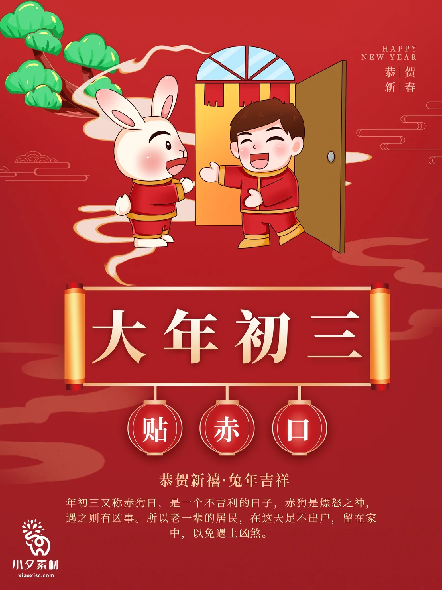2023兔年新年传统节日年俗过年拜年习俗节气系列海报PSD设计素材【181】